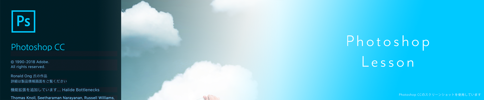 Photoshopレッスン