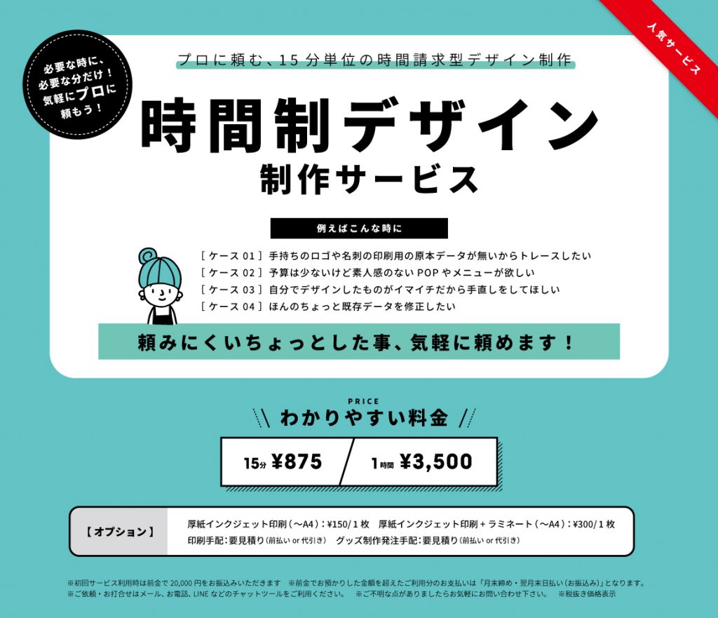 時間制デザインサービス