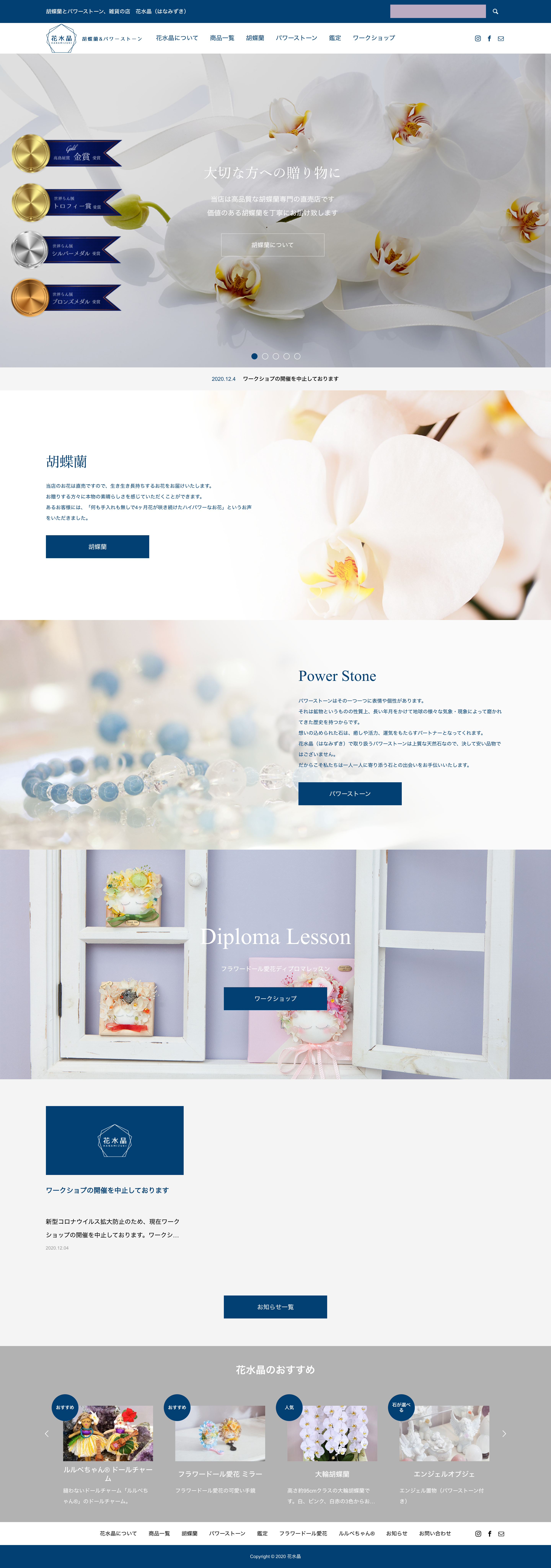 実績 花水晶 様 Webサイト制作 Color Fu Lace