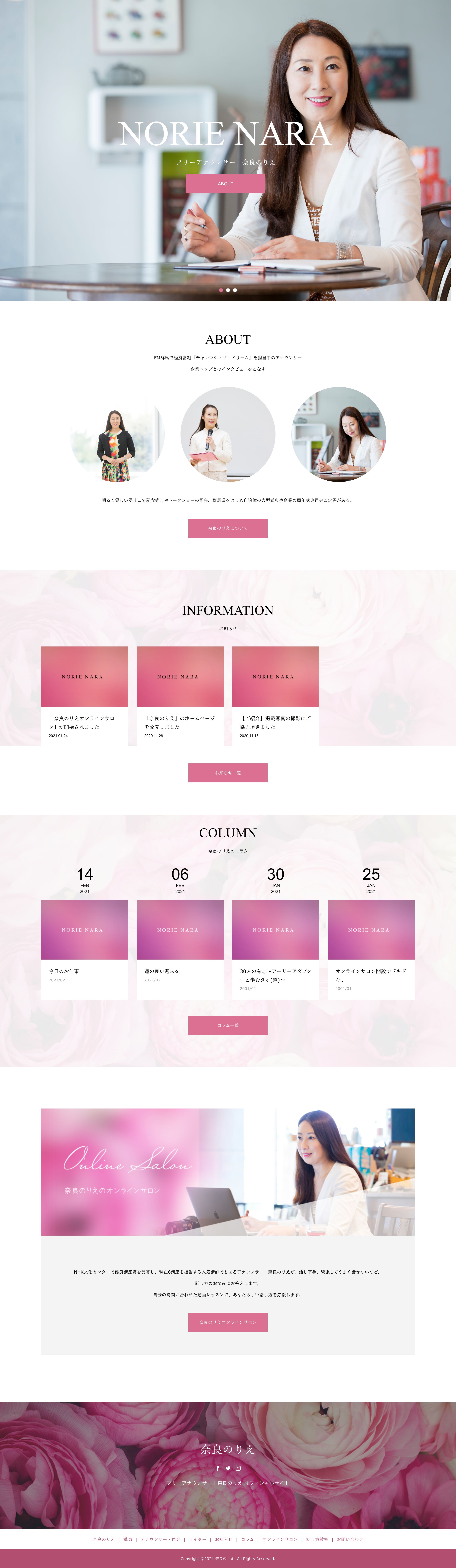 アナウンサー　WEBサイト