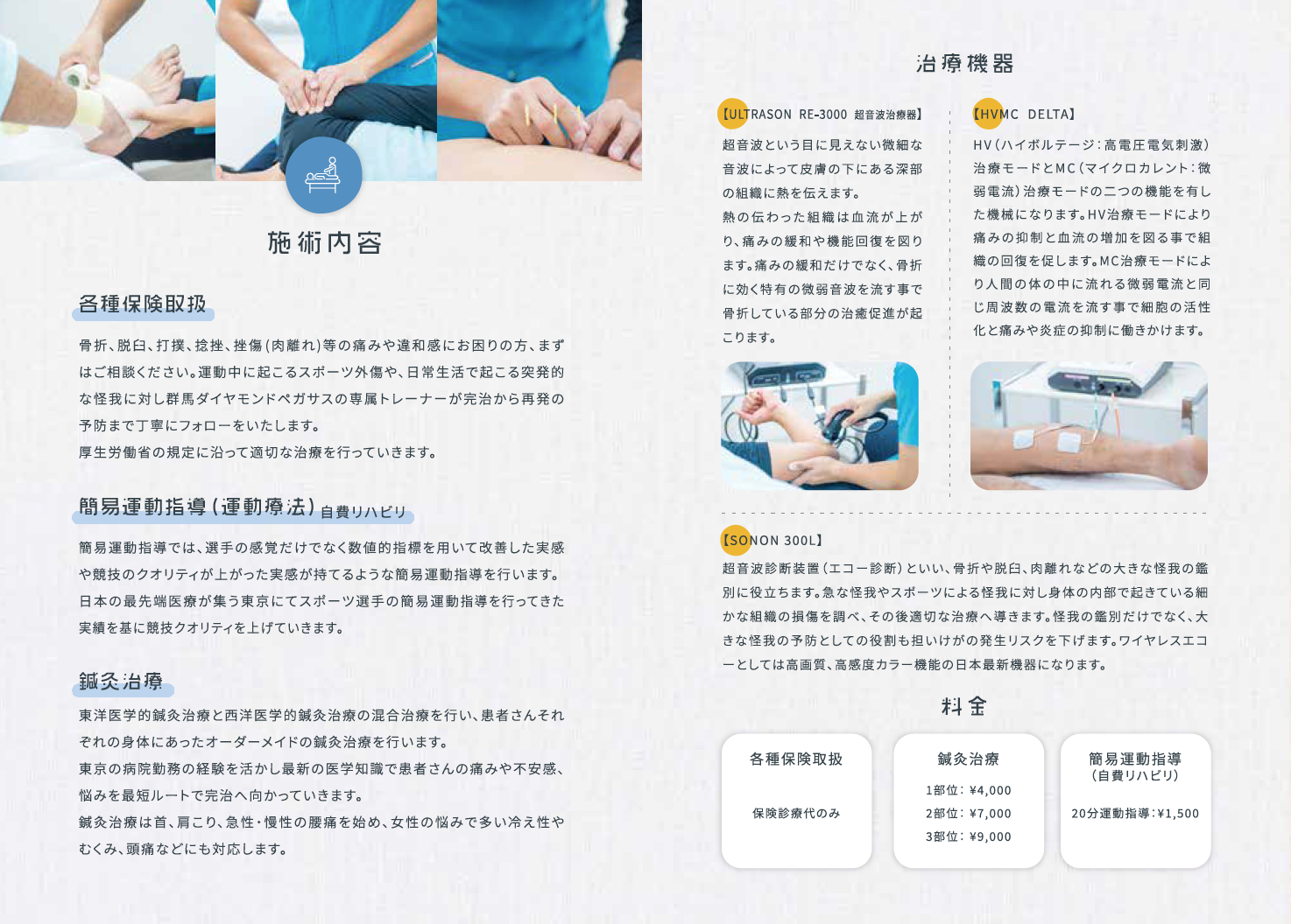 鍼灸接骨院パンフレット