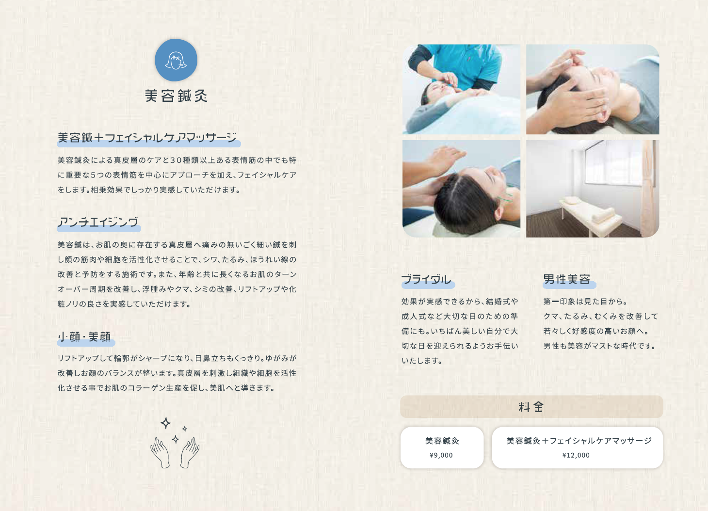 鍼灸接骨院パンフレット