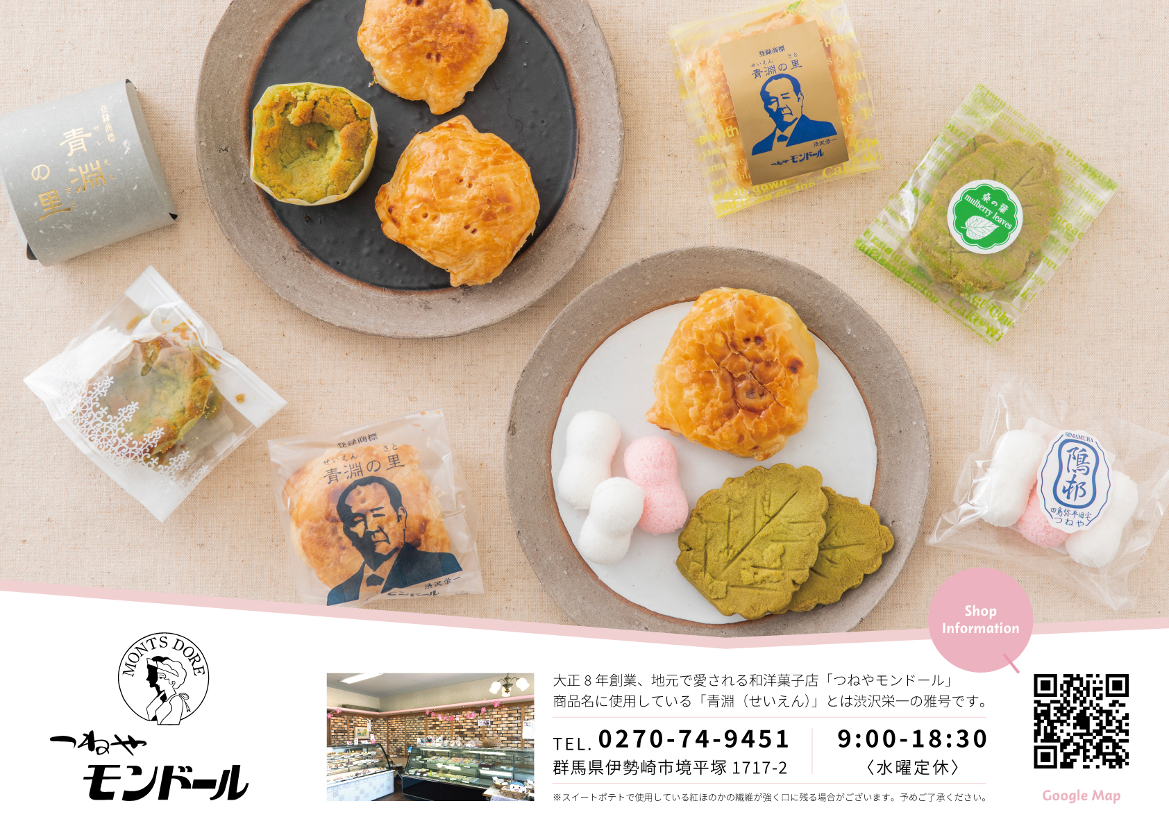 和菓子　展示販売POP